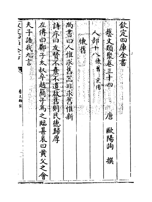 17519-艺文类聚卷三十四~卷三十五 (唐)欧阳询.pdf_第3页