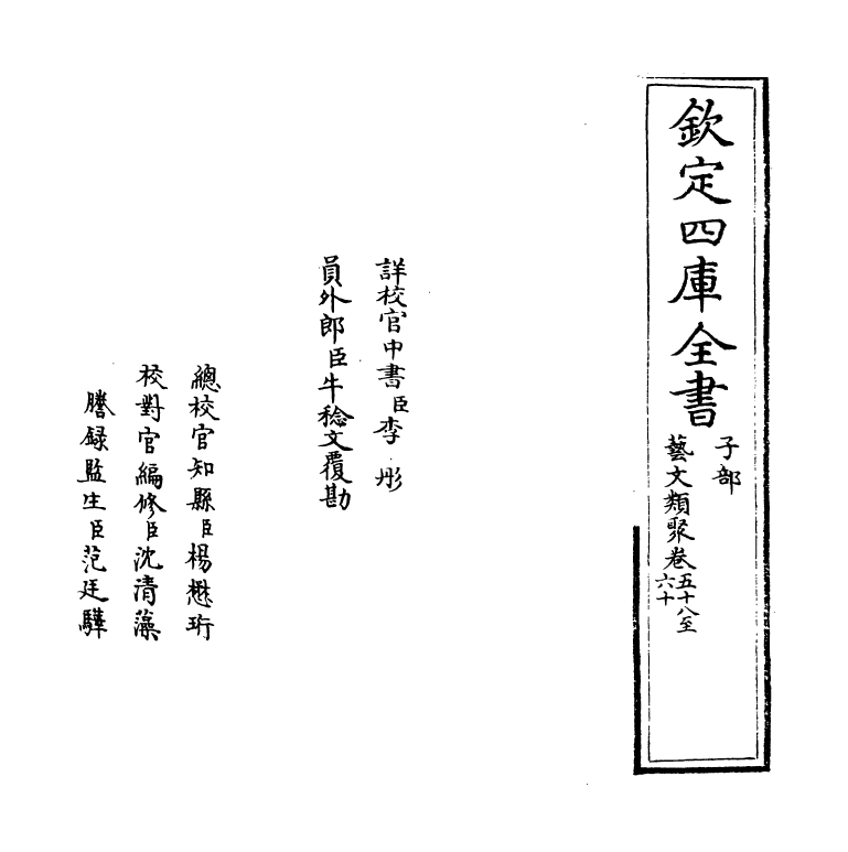 17520-艺文类聚卷五十八~卷五十九 (唐)欧阳询.pdf_第2页