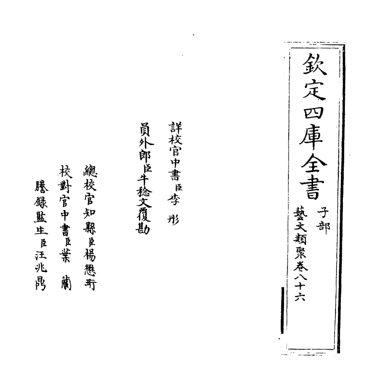 17521-艺文类聚卷八十六~卷八十七 (唐)欧阳询.pdf_第2页