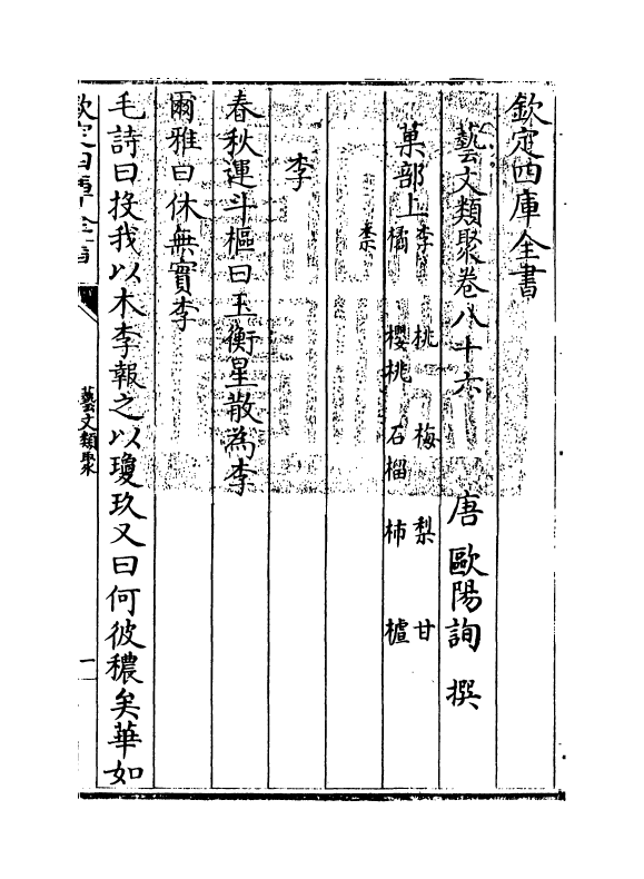 17521-艺文类聚卷八十六~卷八十七 (唐)欧阳询.pdf_第3页