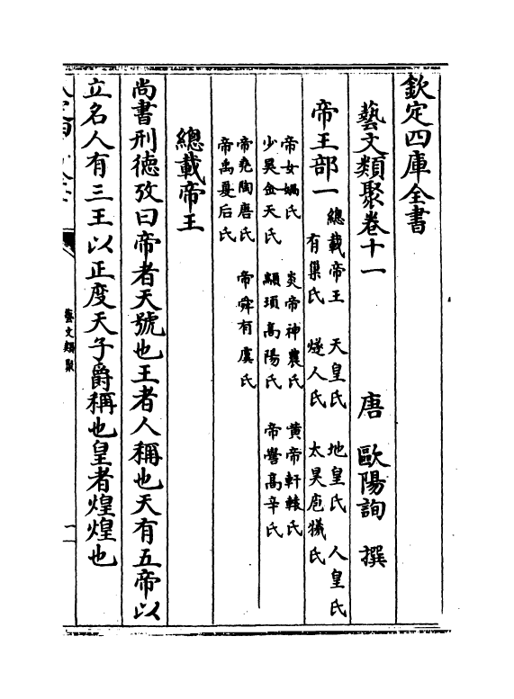 17522-艺文类聚卷十一~卷十二 (唐)欧阳询.pdf_第2页