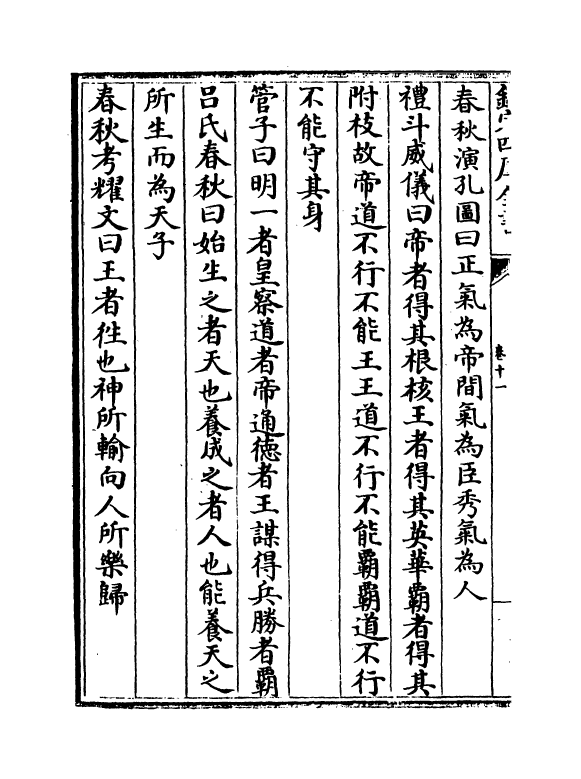 17522-艺文类聚卷十一~卷十二 (唐)欧阳询.pdf_第3页