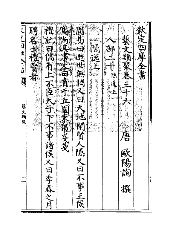 17523-艺文类聚卷三十六~卷三十七 (唐)欧阳询.pdf_第3页