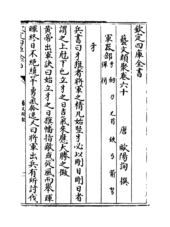 17524-艺文类聚卷六十~卷六十一 (唐)欧阳询.pdf_第2页