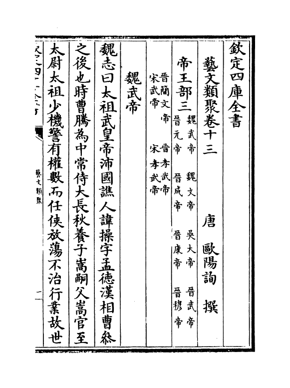 17526-艺文类聚卷十三~卷十四 (唐)欧阳询.pdf_第2页