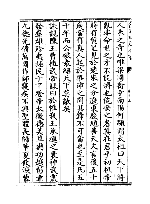 17526-艺文类聚卷十三~卷十四 (唐)欧阳询.pdf_第3页