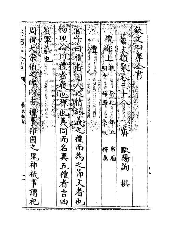 17527-艺文类聚卷三十八 (唐)欧阳询.pdf_第3页