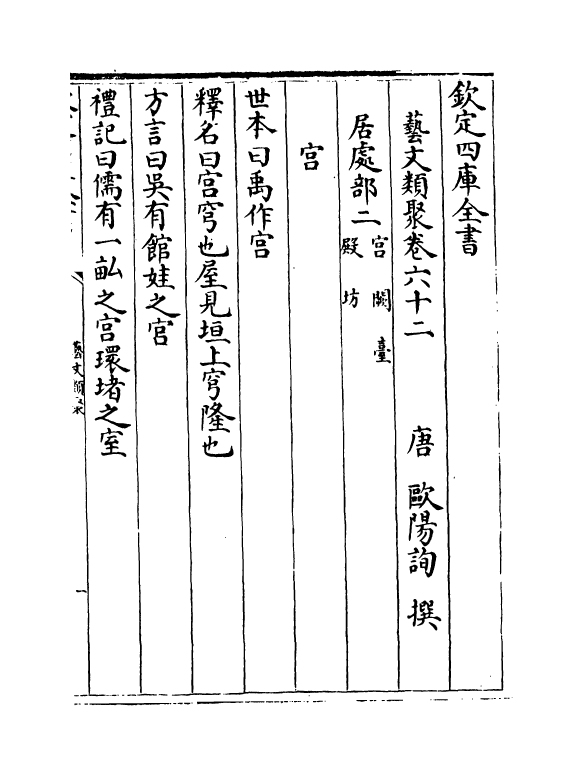 17528-艺文类聚卷六十二~卷六十四 (唐)欧阳询.pdf_第2页