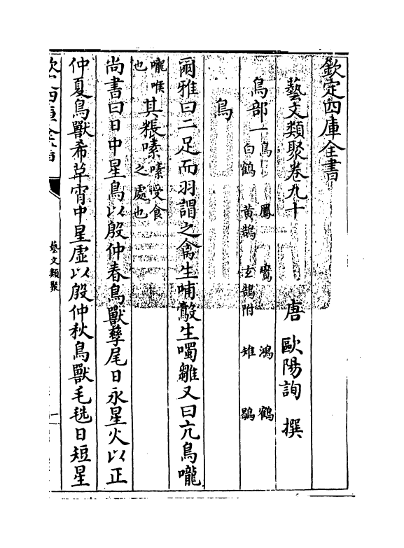 17529-艺文类聚卷九十~卷九十一 (唐)欧阳询.pdf_第3页