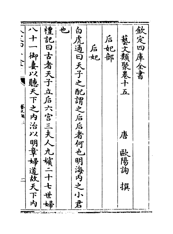 17530-艺文类聚卷十五~卷十六 (唐)欧阳询.pdf_第2页