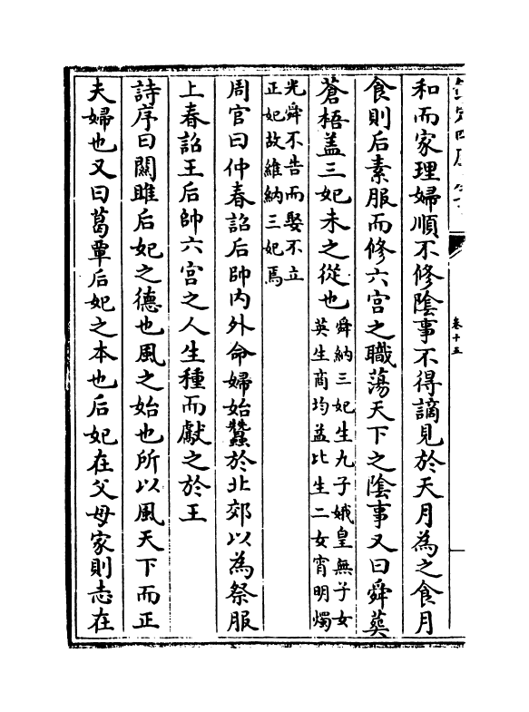 17530-艺文类聚卷十五~卷十六 (唐)欧阳询.pdf_第3页