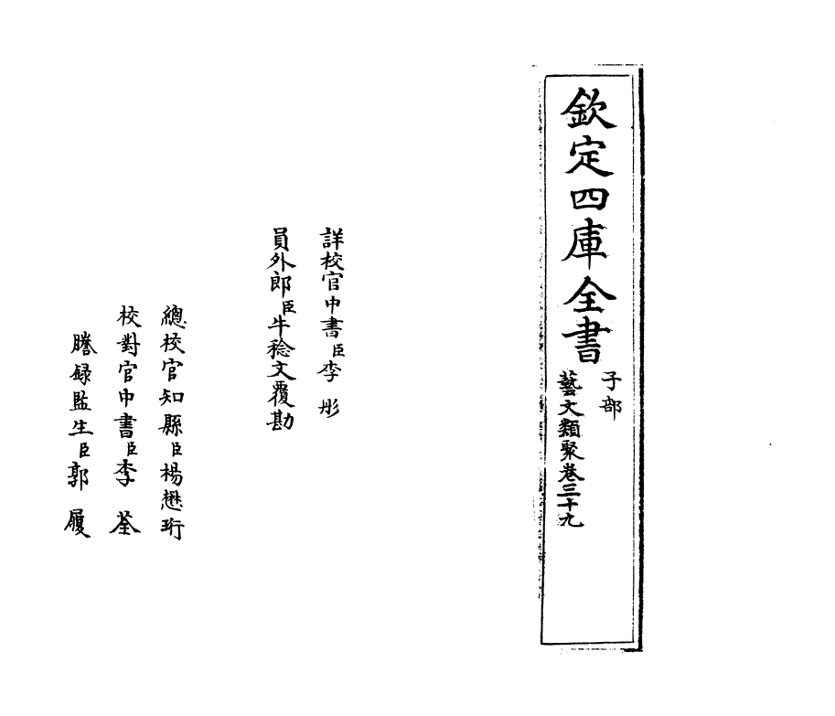 17531-艺文类聚卷三十九~卷四十 (唐)欧阳询.pdf_第2页