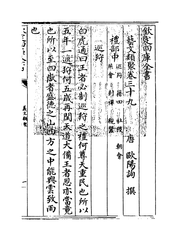 17531-艺文类聚卷三十九~卷四十 (唐)欧阳询.pdf_第3页