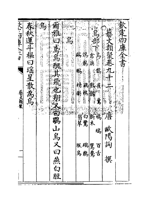 17533-艺文类聚卷九十二~卷九十三 (唐)欧阳询.pdf_第3页