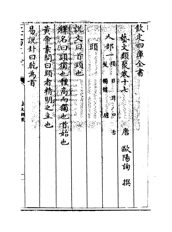 17534-艺文类聚卷十七~卷十八 (唐)欧阳询.pdf_第3页