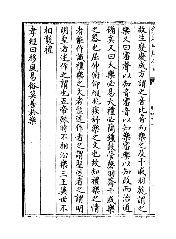 17535-艺文类聚卷四十一~卷四十三 (唐)欧阳询.pdf_第3页