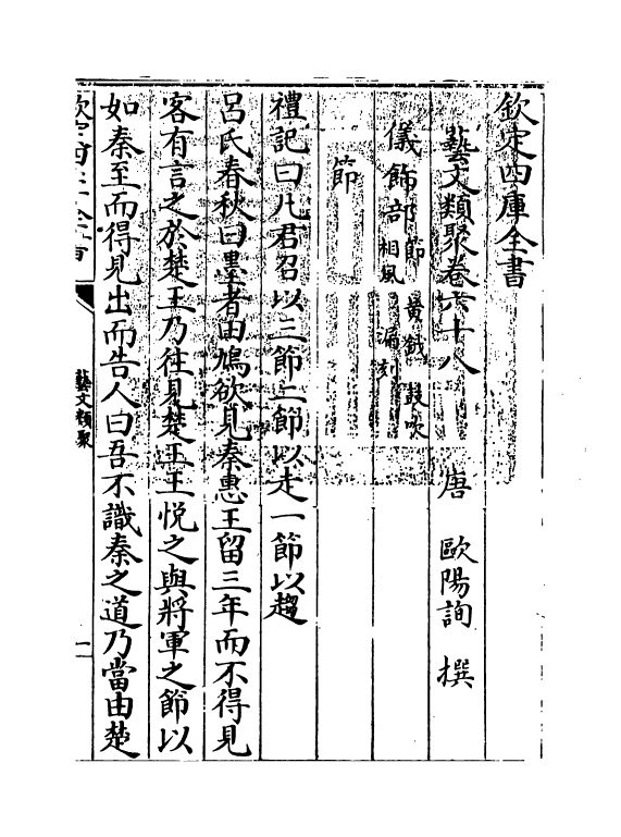 17536-艺文类聚卷六十八~卷七十 (唐)欧阳询.pdf_第3页