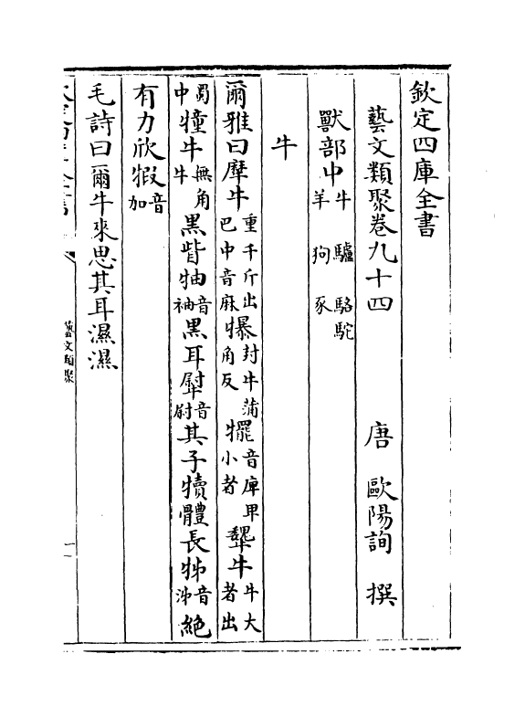 17537-艺文类聚卷九十四~卷九十五 (唐)欧阳询.pdf_第2页