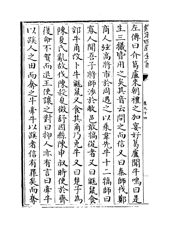 17537-艺文类聚卷九十四~卷九十五 (唐)欧阳询.pdf_第3页