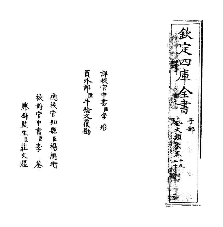 17538-艺文类聚卷十九~卷二十 (唐)欧阳询.pdf_第2页