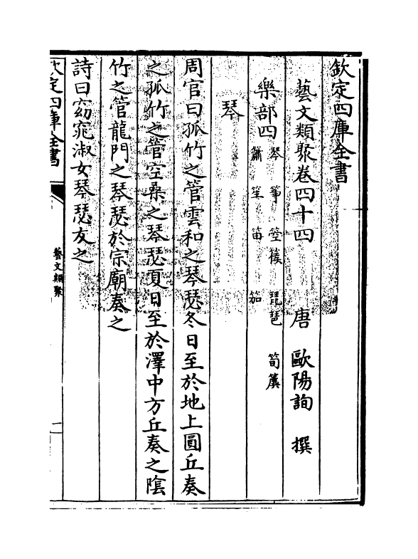 17539-艺文类聚卷四十四~卷四十五 (唐)欧阳询.pdf_第3页