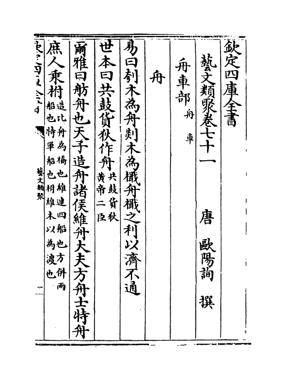 17540-艺文类聚卷七十一~卷七十三 (唐)欧阳询.pdf_第2页