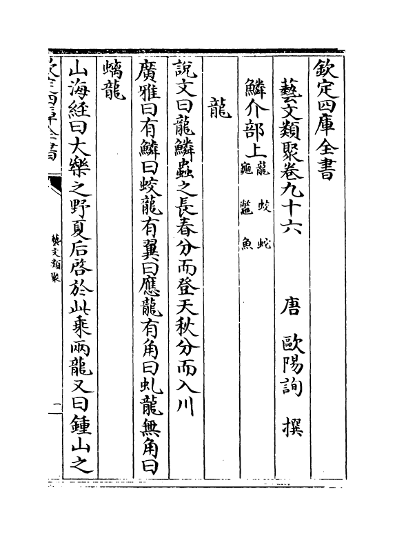 17541-艺文类聚卷九十六~卷九十八 (唐)欧阳询.pdf_第2页