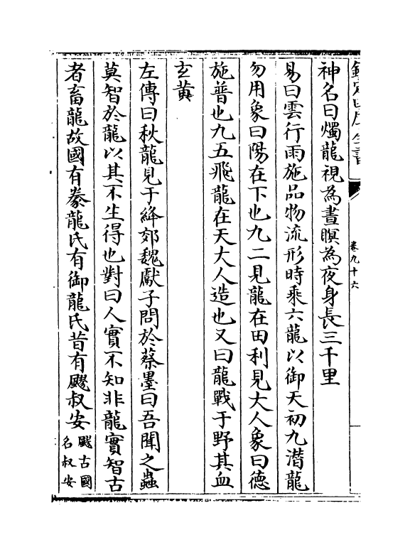 17541-艺文类聚卷九十六~卷九十八 (唐)欧阳询.pdf_第3页