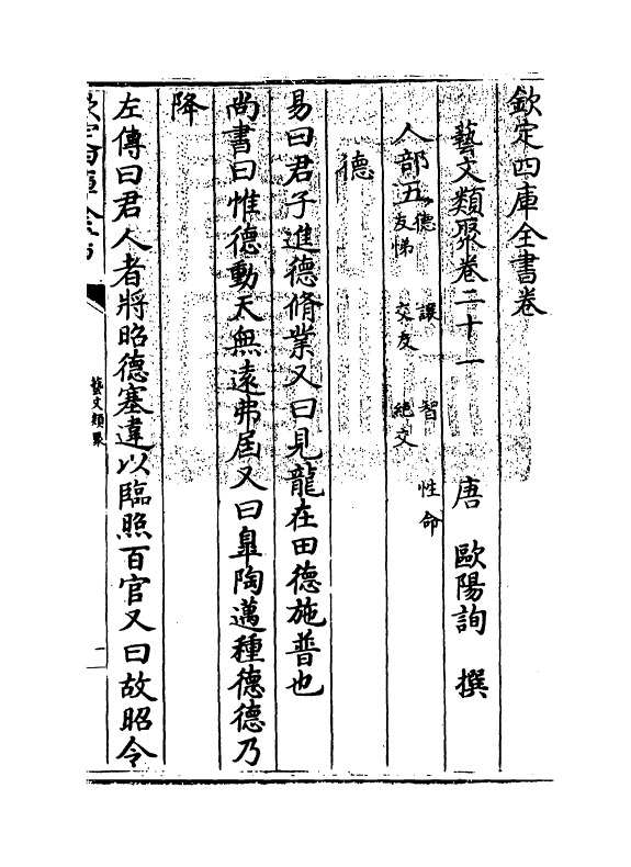 17542-艺文类聚卷二十一~卷二十二 (唐)欧阳询.pdf_第3页