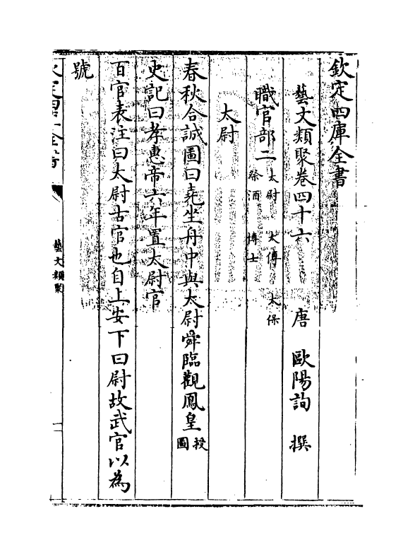 17543-艺文类聚卷四十六~卷四十八 (唐)欧阳询.pdf_第3页