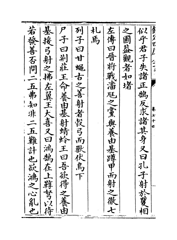 17544-艺文类聚卷七十四~卷七十六 (唐)欧阳询.pdf_第3页