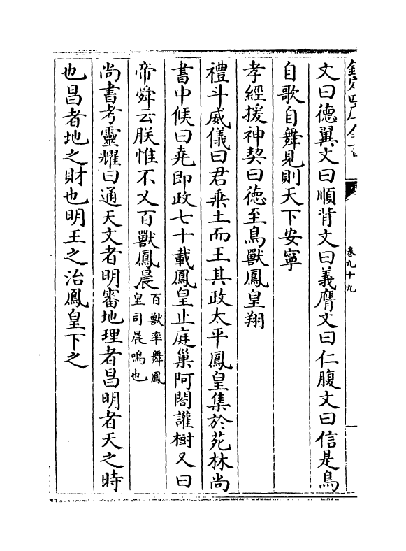 17545-艺文类聚卷九十九~卷一百 (唐)欧阳询.pdf_第3页