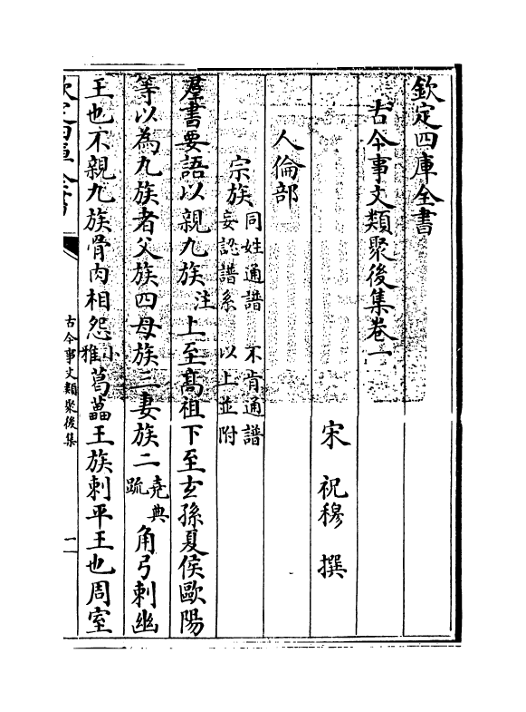 17546-古今事文类聚后集卷一~卷二 (宋)祝穆.pdf_第3页