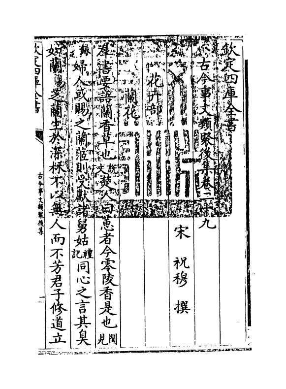 17548-古今事文类聚后集卷二十九~卷三十一 (宋)祝穆.pdf_第3页