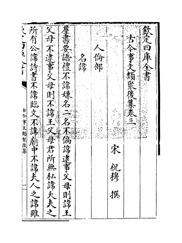 17550-古今事文类聚后集卷三~卷五 (宋)祝穆.pdf_第3页