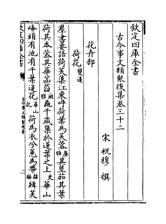 17552-古今事文类聚后集卷三十二~卷三十四 (宋)祝穆.pdf_第2页