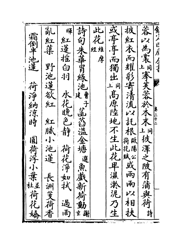 17552-古今事文类聚后集卷三十二~卷三十四 (宋)祝穆.pdf_第3页