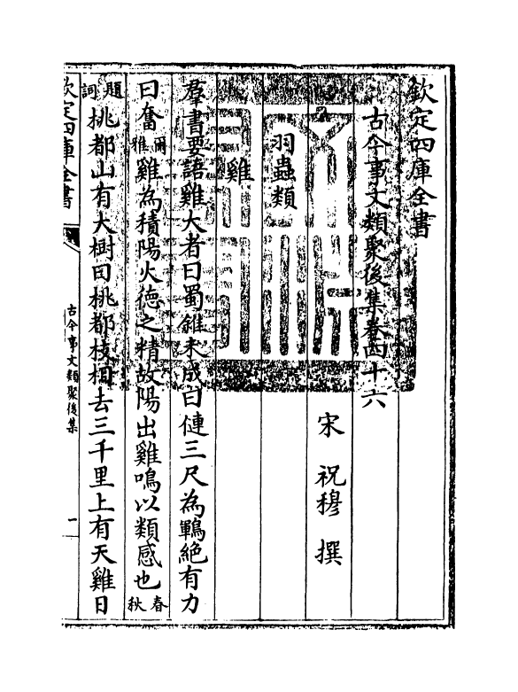 17553-古今事文类聚后集卷四十六~卷四十八 (宋)祝穆.pdf_第3页