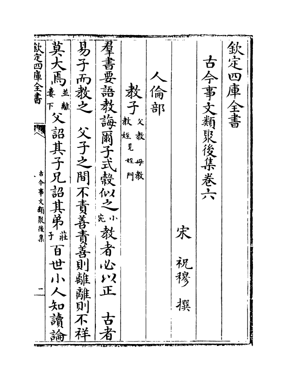 17554-古今事文类聚后集卷六~卷七 (宋)祝穆.pdf_第2页