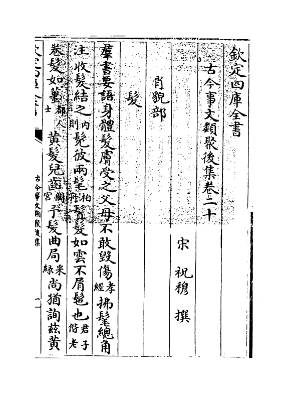 17555-古今事文类聚后集卷二十~卷二十一 (宋)祝穆.pdf_第3页