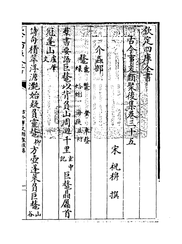 17556-古今事文类聚后集卷三十五~卷三十六 (宋)祝穆.pdf_第3页