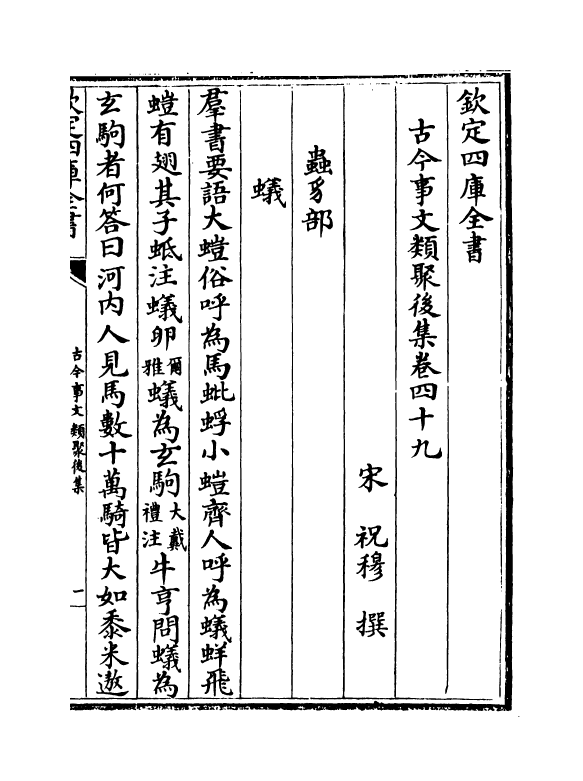 17557-古今事文类聚后集卷四十九~卷五十 (宋)祝穆.pdf_第2页