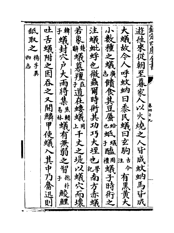 17557-古今事文类聚后集卷四十九~卷五十 (宋)祝穆.pdf_第3页