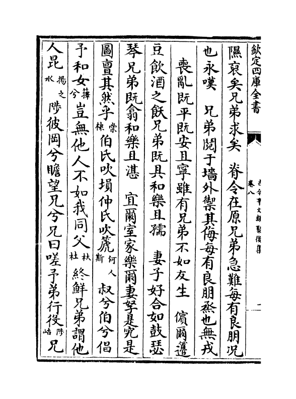 17558-古今事文类聚后集卷八~卷九 (宋)祝穆.pdf_第3页