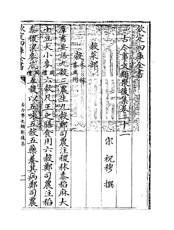 17559-古今事文类聚后集卷二十二~卷二十三 (宋)祝穆.pdf_第3页