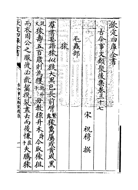 17560-古今事文类聚后集卷三十七~卷三十八 (宋)祝穆.pdf_第3页