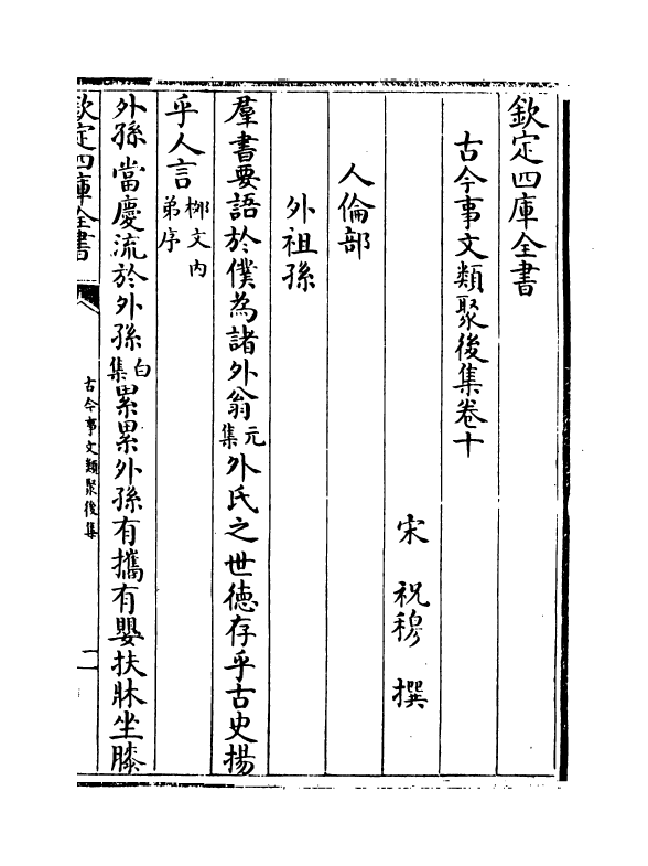 17561-古今事文类聚后集卷十~卷十二 (宋)祝穆.pdf_第2页