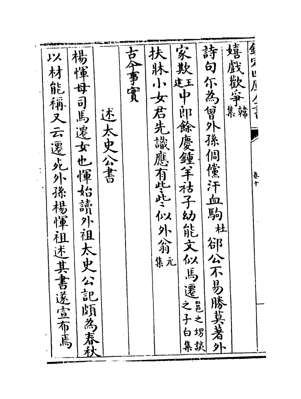 17561-古今事文类聚后集卷十~卷十二 (宋)祝穆.pdf_第3页