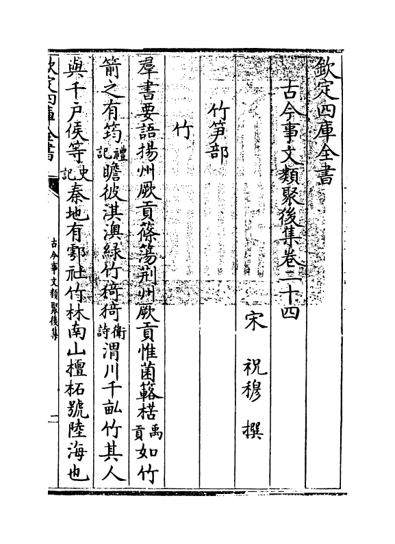 17562-古今事文类聚后集卷二十四~卷二十五 (宋)祝穆.pdf_第3页