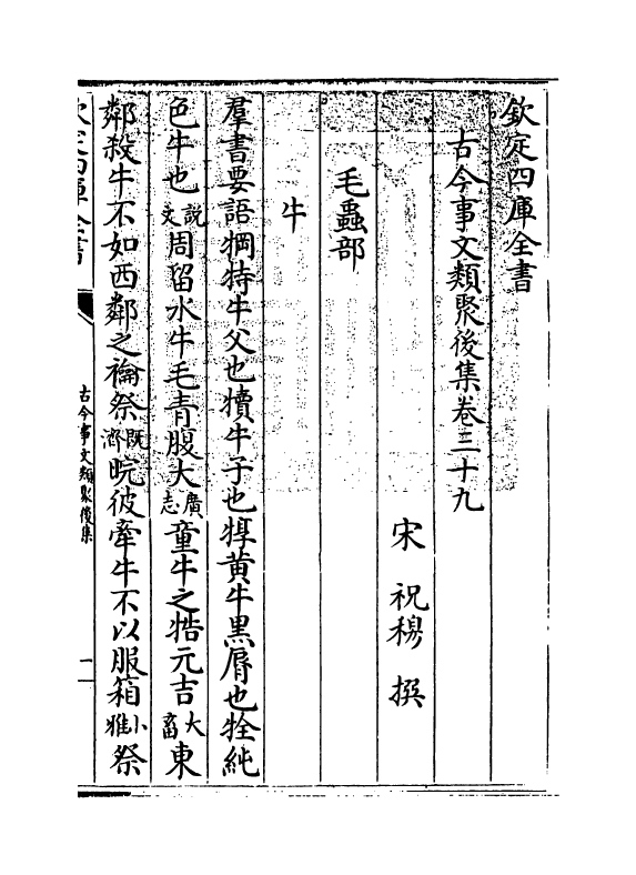 17563-古今事文类聚后集卷三十九~卷四十一 (宋)祝穆.pdf_第3页